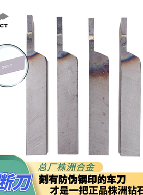 外圆切断刀焊接车刀株洲合金YT15 YW1 YG6 YS8车床刀具 普车割刀