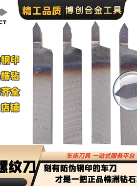 外圆螺纹焊接车刀挑丝刀株洲合金YT15 YG8 YW2车床刀具20*25*30方