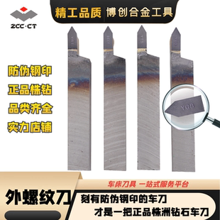 YW2车床刀具20 30方 YG8 外圆螺纹焊接车刀挑丝刀株洲合金YT15