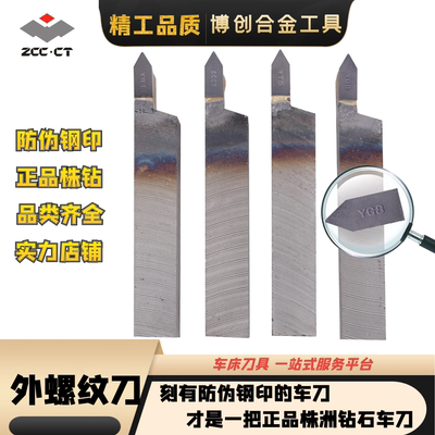 总厂株洲钻石外螺纹车刀普车刀具