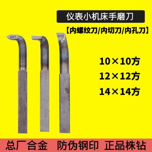 10/12/14方内孔内螺纹内切车刀