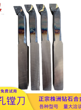 内孔镗刀焊接车刀株洲合金YG8 YS8 YG6X车床刀具16*20*25*30方