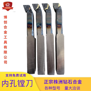 内孔镗刀焊接车刀株洲合金YG8 YS8 YG6X车床刀具16*20*25*30方