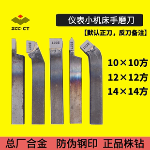 14方 仪表车床焊接车刀正品 株洲合金90°外圆刀 切刀 外螺纹12方