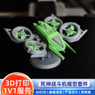 3d打印飞机模型机甲战车舰载机展翼玩具机甲战车无人机模型
