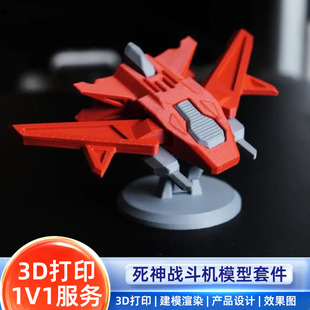 3d打印飞机模型机甲战车舰载机展翼玩具机甲战车小摆件尺寸可定制