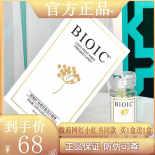 白芸豆益生菌压片糖果 BIOIC碧缘纤果蔬阻燃片轻果纤维小碧加强版