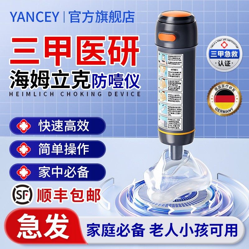海姆立克急救器/吸异物器官方正品神器负压抽吸器/海姆立克防噎仪