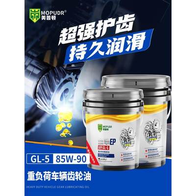 。重负荷齿轮油手动变速箱油后桥齿轮油85W140减速机汽车用18升4L