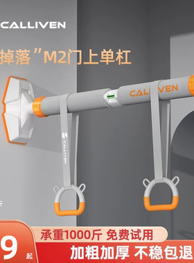calliven单杠家用室内引