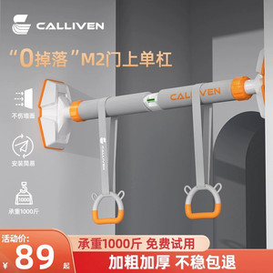 calliven单杠家用室内引