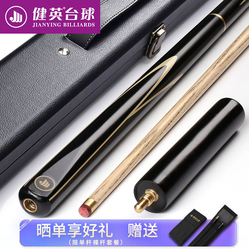 健英台球杆 小头分体斯诺克波茨桌球杆大头黑8八中式单支球杆SD20