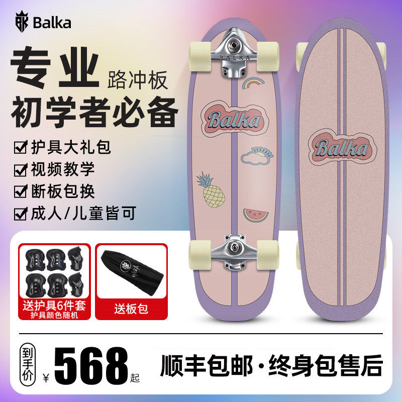 balkaS5 K9陆地冲浪板滑板专业板女生初学者陆冲板路女初学者儿童