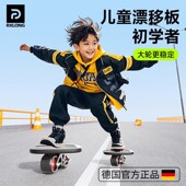 德国儿童漂移板成人专业版 轮滑板代步神器刷街 飘移板初学者分体式