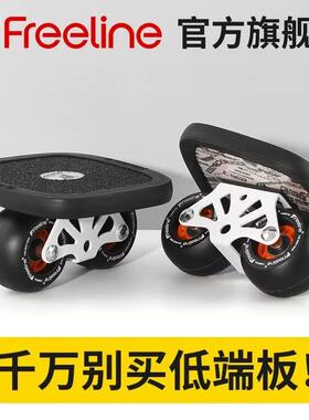 漂移板Freeline巡洋舰成人初学者专业版儿童分体滑板省力弧形轮子