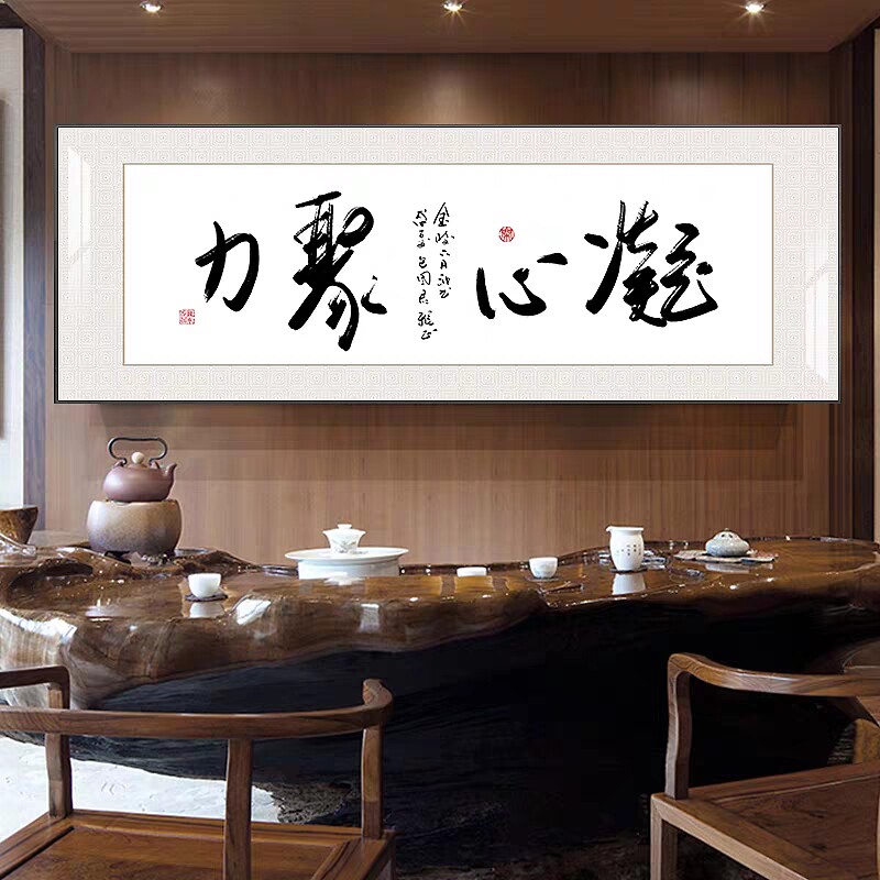 老板茶室领导办公室装饰画企业励志画书法字画诚信赢天下墙壁挂画