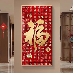 百福图新中式入户玄关装饰画正对门走廊过道竖版福字客厅墙壁挂画