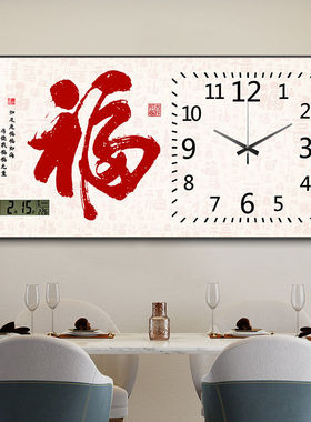 钟表挂钟福字客厅餐厅装饰画新中式吃饭厅带表日历万年历墙壁挂画