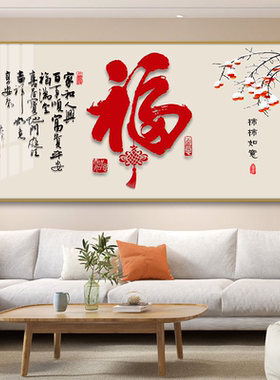 新中式福字客厅餐厅装饰画