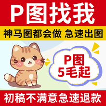 p图改数字无痕PS修图处理修照片抠图海报主图详情页设计图片处理