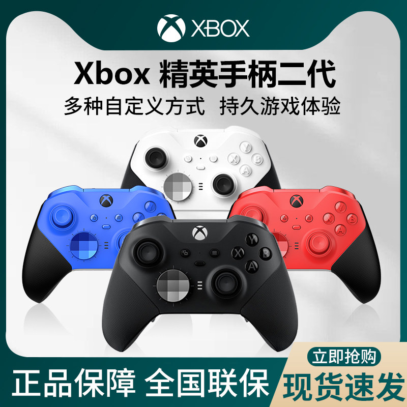 微软Xbox 手柄 Elite精英手柄二代青春版蓝牙游戏手柄PC