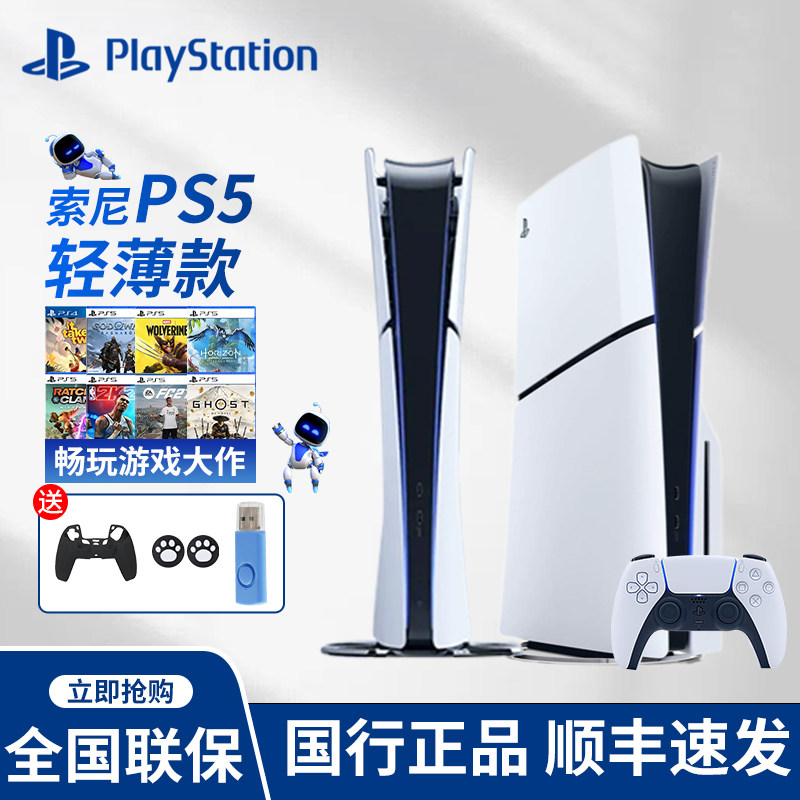 国行PS5游戏机slim光驱版/PS5pro图片