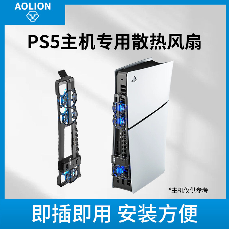 PlayStation适用于PS5 Slim/Pro主机专用配件