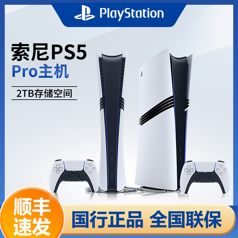 索尼PS5Pro新款主机 2TB数字版 Playstation5Pro家用游戏主机 国行全新现货顺丰速发  黑神话悟空4K高清