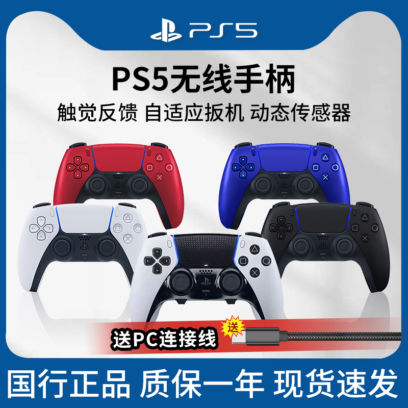 索尼（SONY）PlayStation无线控制器PS5手柄DualSense蓝牙无线游戏手柄精英手柄战神5-封面