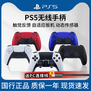 索尼 PlayStation无线控制器PS5手柄DualSense蓝牙无线游戏手柄精英手柄战神5 SONY