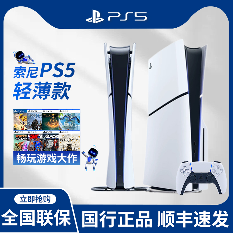 国行PS5Slim游戏机轻薄款索尼