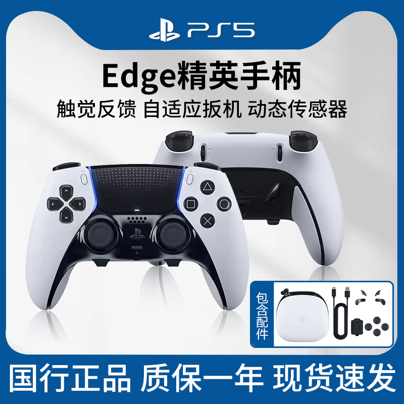 国行PS5精英手柄索尼PLAYSTATION