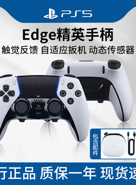 索尼（SONY）PS5精英手柄PlayStation DualSense Edge无线控制器 精英游戏手柄