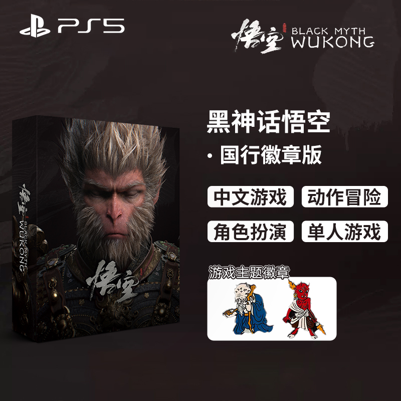 索尼（SONY）PS5 PlayStation黑神话悟空光盘PS5国行徽章版游戏
