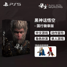 索尼（SONY）PS5 PlayStation黑神话悟空光盘PS5国行徽章版游戏