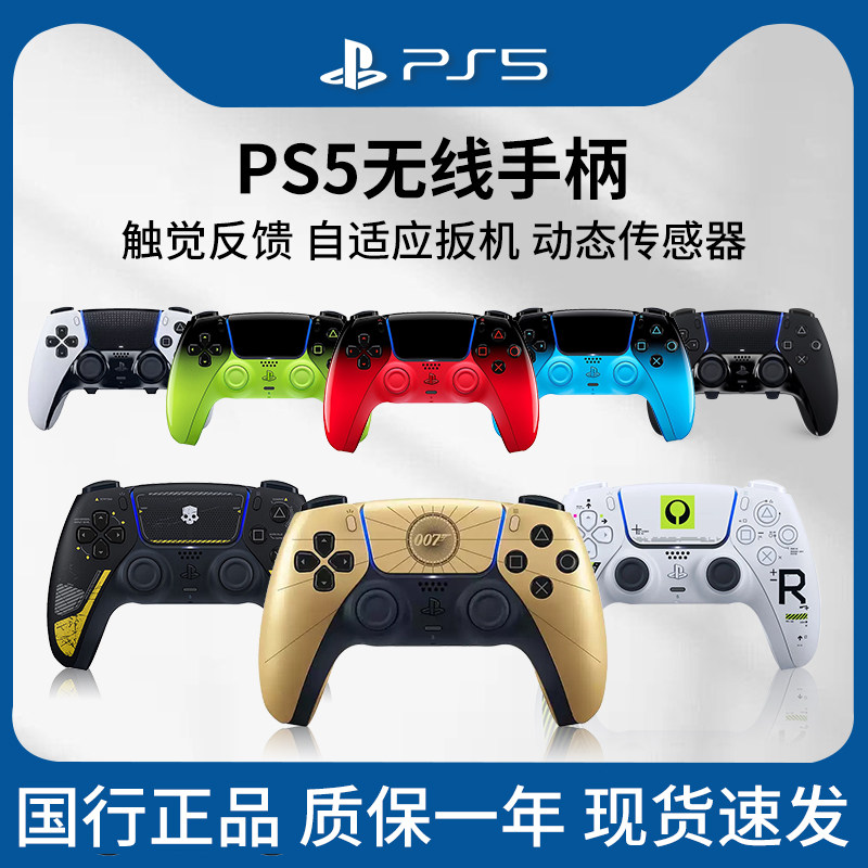 索尼（SONY）PlayStation无线控制器PS5手柄DualSense蓝牙无线游戏手柄精英手柄黑神话死亡搁浅