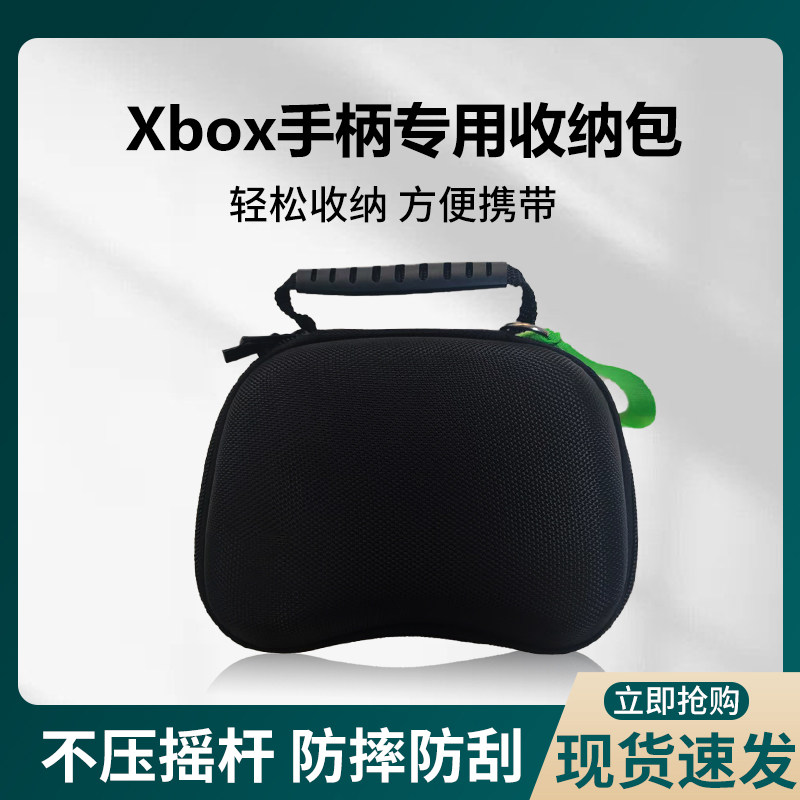 Xbox配件Xbox手柄便携抗震防摔防水手柄包
