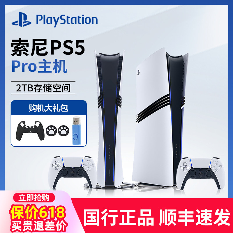 索尼PS5Pro新款主机 2TB数字版 Playstation5Pro家用游戏主机 国行全新现货顺丰速发 黑神话悟空4K高清