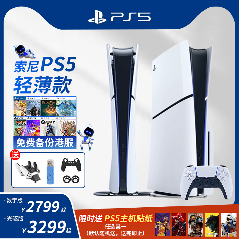 索尼（SONY）PS5 PlayStation5国行游戏机新世代8K电视游戏机PS5光驱版/数字版游戏主机新款PS5 Slim轻薄款 电玩/配件/游戏/攻略 家用游戏机 原图主图