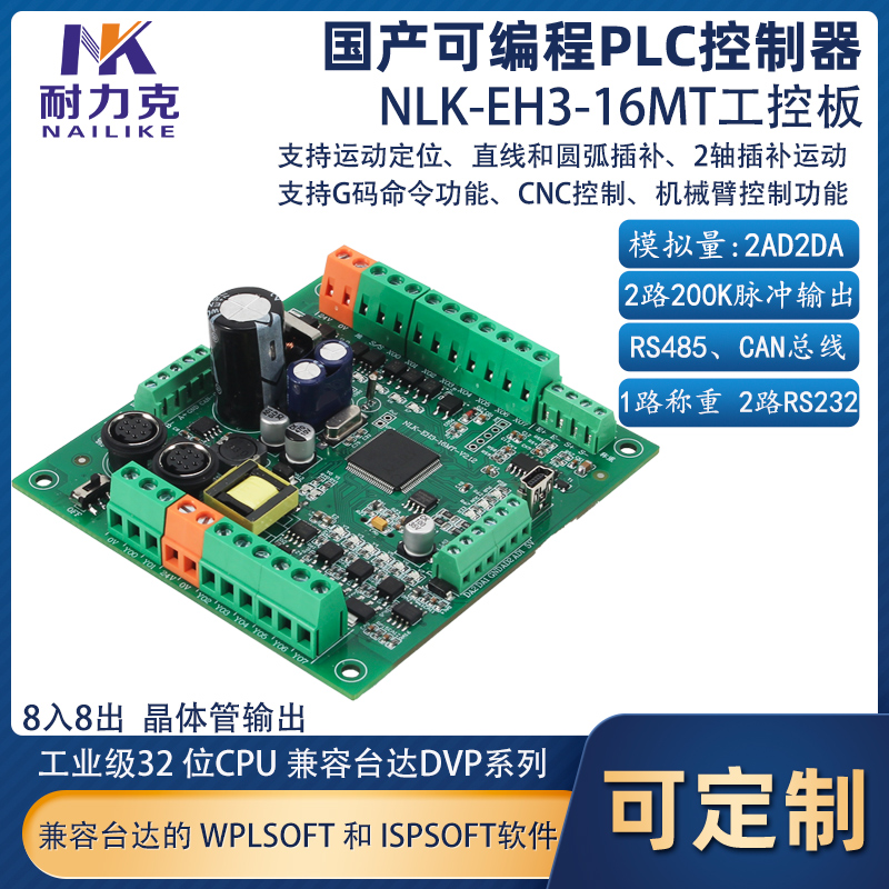 耐力克EH3-16MT国产PLC工控板