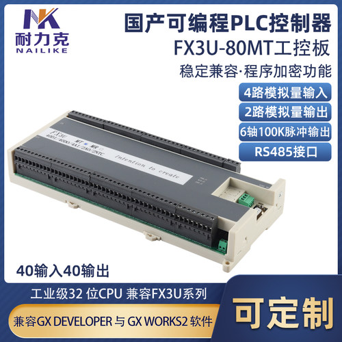 耐力克FX3UPLC工控板控制器