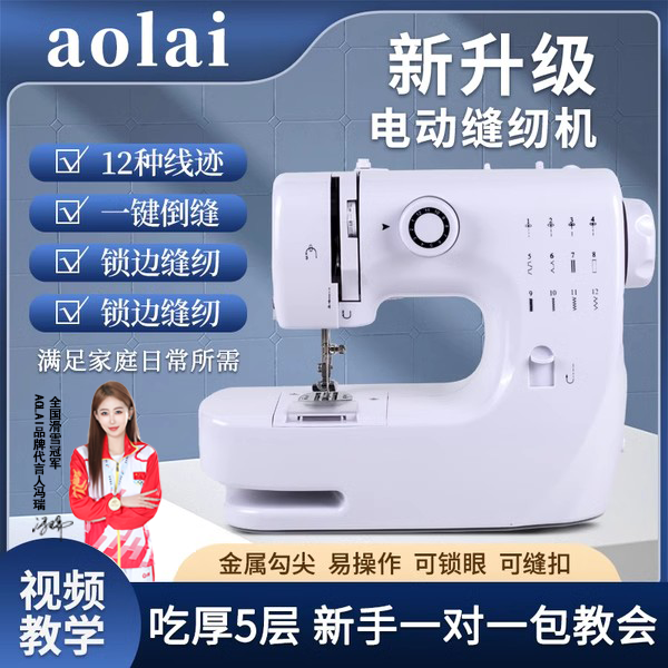 缝纫机家用小型全自动多功能迷你锁边神器吃厚包边电动裁缝机便携,居家布艺,缝纫机,淘宝优惠券,粉丝福利购,淘宝优惠卷