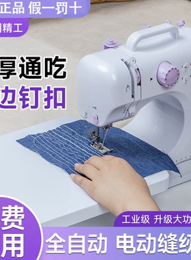 缝纫机家用小型全自动多功能电动吃厚台式缝衣机带锁边衣车裁缝机