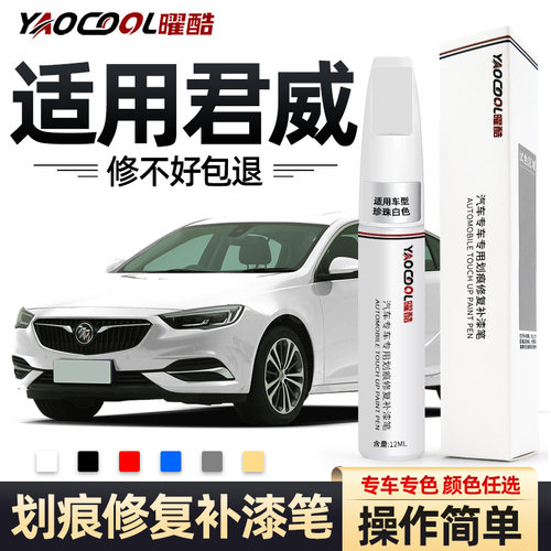 别克君威操作简单补漆笔防锈防水