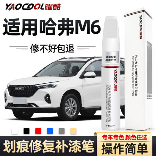 哈弗m6车身补漆笔操作简单