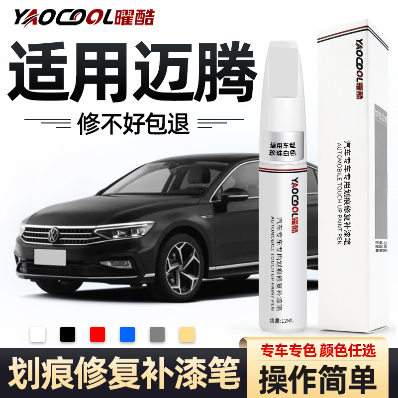 大众迈腾补漆笔幻影黑色凯撒金b8汽车用品改装专用配件车漆修复