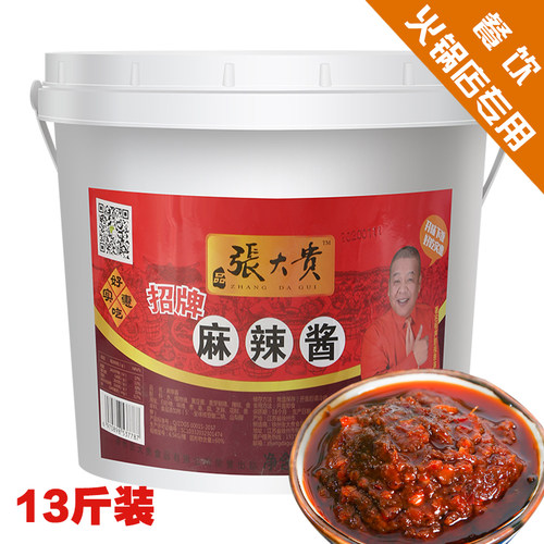 张大贵麻辣酱大桶装商用555四川成都火锅店专用川湘味麻辣酱拌面