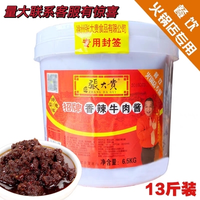 火锅店徐州香辣牛肉酱张大贵