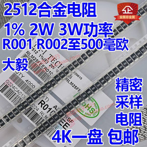 0.1100采样功率大毅2512R2WR100贴片1%电阻毫欧3W合金100mR