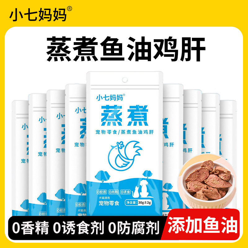 蒸煮鱼油鸡肝宠物零食
